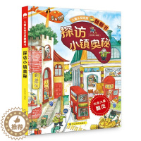 [醉染正版]正版 儿童认知世界翻翻书 探访小镇奥秘 对开页大场景画面 翻页设计引孩子主动探索 从孩子的视角感知世界 时间