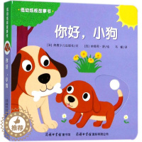 [醉染正版]低幼纸板故事书儿童读物/童书/启蒙/认知