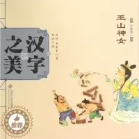 [醉染正版]汉字之美儿童读物/童书/启蒙/认知