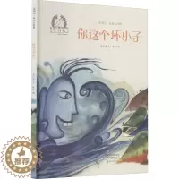 [醉染正版]你这个坏小子儿童读物/童书/启蒙/认知