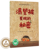 [醉染正版]渴望被发现的秘密儿童读物/童书/启蒙/认知
