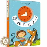 [醉染正版]现在几点了?儿童读物/童书/启蒙/认知