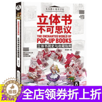 [醉染正版]立体书不可思议 立体书简史与收藏指南/杨清贵 启蒙/认知少儿 陕西人民教育出版社 儿童3d立体书 历史书籍