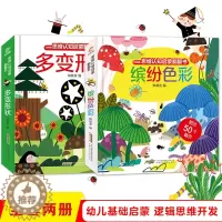 [醉染正版]思维认知启蒙翻翻书 全套2册 缤纷色彩 多变形状 幼儿智力开发玩具立体翻翻书 撕不烂早教书 儿童绘本故事0-