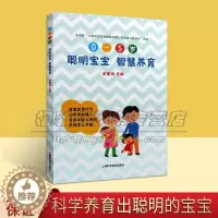 [醉染正版]聪明宝宝 智慧养育 智慧养育 儿童体格生长发育喂养技巧饮食营养启蒙认知情感社交科学育儿书籍 全新正版