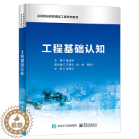 [醉染正版]工程基础认知