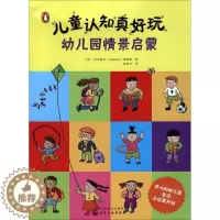 [醉染正版]儿童认知真好玩儿童读物/童书/启蒙/认知