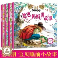 [醉染正版]365夜睡前故事书 睡前5分钟好宝宝爱听爸爸妈妈讲故事全4册注音版小故事大道理 0-3-4-6周岁儿童启蒙认
