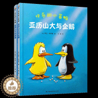 [醉染正版]正版 快乐的小黄鸭上下册 儿童故事书0-3-6周岁 宝宝绘本幼儿书籍睡前故事书早教读物经典童话 儿童睡前故事