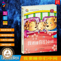 [醉染正版]精装硬壳绘本 儿童性教育绘本 早期儿童性别认知绘本 3-6岁自我保护意识培养书籍 幼儿园3-6岁幼儿早教精装