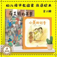 [醉染正版]全2册 荷花镇的早市/小美的记号 中国风格的绘本儿童精装绘本0-3-6周岁幼儿童启蒙早教认知读物小学生课外