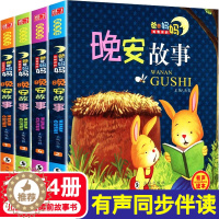 [醉染正版]全套4册晚安故事彩图注音版 儿童故事书0-3-6岁亲子共读7-10岁宝宝自读睡前童话故事书 一二年级课外书带