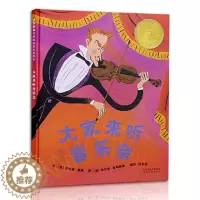 [醉染正版]大家来听音乐会 启发绘本 儿童绘本阅读故事书3-6-9周岁幼儿启蒙认知幼儿园一二三年级故事书亲子共读童书课外