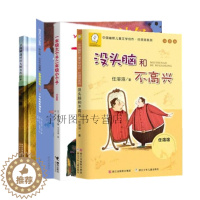 [醉染正版]正版 二年级课外读物共4册 花婆婆绘本一年级大个子二年级小个子了不起的狐狸爸爸没头脑和不高兴注音版儿童文