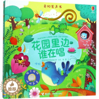 [醉染正版]花园里边谁在唱(精)/奇妙发声书儿童读物/童书/启蒙/认知