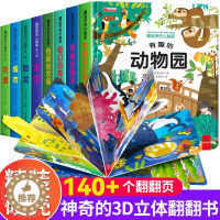 [醉染正版]藏起来的小秘密 全套8册 儿童3d立体翻翻书 幼儿早教益智启蒙认知书 宝宝撕不烂早教认物绘本 3-6岁洞洞书