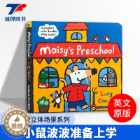 [醉染正版]小鼠波波立体场景系列 小鼠波波准备上学 Maisy's Preschool 英文原版 儿童英语启蒙认知玩具纸