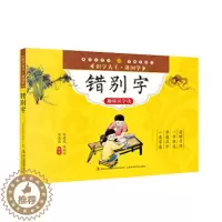 [醉染正版]正版识字大王讲国学反义词趣味识字诀四色注音版儿童文学识字绘本国学经典绘本儿童启蒙认知小学教辅书学习汉字书 正