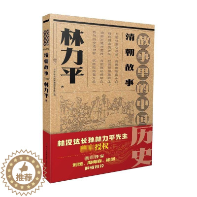 [醉染正版]清朝故事儿童读物/童书/启蒙/认知