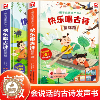 [醉染正版]快乐唱古诗国学启蒙发声书宝宝0-3-6岁我会读古诗儿童书籍幼儿早教读物国学启蒙绘本婴儿一岁半触摸点读认知唐诗