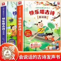 [醉染正版]快乐唱古诗国学启蒙发声书宝宝0-3-6岁我会读古诗儿童书籍幼儿早教读物国学启蒙绘本婴儿一岁半触摸点读认知唐诗