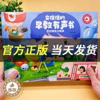 [醉染正版]会说话的早教有声书婴幼儿手指点读发声书有声音的读物0到3岁-6语言启蒙认知书1一2宝宝学说话语音书籍绘本儿童