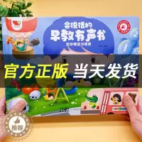 [醉染正版]会说话的早教有声书婴幼儿手指点读发声书有声音的读物0到3岁-6语言启蒙认知书1一2宝宝学说话语音书籍绘本儿童