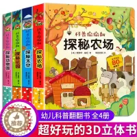 [醉染正版]儿童立体书3d翻翻书0-3岁 婴幼儿书籍1-2-3岁绘本0到3岁一两岁宝宝益智早教书1-2岁1-3-6岁启蒙