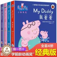 [醉染正版]小猪佩奇双语故事纸板书 全套4册0-1-2-3—6岁儿童英文绘本婴儿启蒙撕不烂宝宝书籍认知佩琪立体卡片到两岁