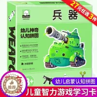 [醉染正版]兵器武器卡片左右脑开发看图一两三岁半0到1一2-3周岁宝宝书籍拼图婴幼儿婴儿益智早教书撕不烂学前启蒙认知儿童
