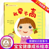 [醉染正版]宝宝健康成长绘本故事书阅读启蒙幼儿园亲子0到1-2—3-4-5-6-8岁系列儿童两三岁婴儿小班大班早教睡前故