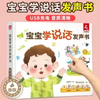 [醉染正版]宝宝学说话发声书会说话的早教有声书 0-1-2到3岁幼儿认知手指点读书本幼儿撕不烂绘本儿童语言启蒙表达训练开