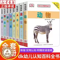 [醉染正版]DK幼儿认知百科全书8册 宝宝启蒙认知早教书撕不烂翻翻书中英文双语绘本儿童书籍0-1-2-3岁幼儿园学前看图