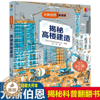 [醉染正版]正版 揭秘高楼建造 尤斯伯恩看里面系列精装3d立体翻翻书3-6-9岁幼儿童认知绘本益智游戏引导孩子主动探索科