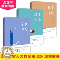 [醉染正版]2019新书正版全3册梁实秋散文集全集雅舍小品+雅舍谈吃+自在从容 舌尖上的中国美食饮食文化优美文学散文随笔