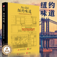 [醉染正版]正版 纽约味道 一间厨房里的世界美食之旅 马克格罗斯曼 美食发现之旅健康烹饪食谱 约旅行餐厅攻略美国饮食