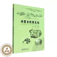 [醉染正版]内蒙古饮食文化 郭爱平 菜谱美食书籍