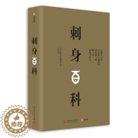 [醉染正版]刺身百科 介绍刺身知识的刺身百科 摆盘技巧 烹饪指南 饮食文化 料理技巧入门 日本料理书籍