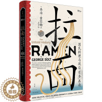 [醉染正版]拉面 国民料理与战后日本再造 乔治索尔特美食饮食文化世纪文景上海人民出版社世纪出版 食物社会学分析 正版图书