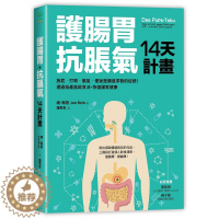 [醉染正版] 正版 原版进口图书 护肠胃‧抗胀气14天计划 采实文化 14天飲食計畫,3階段