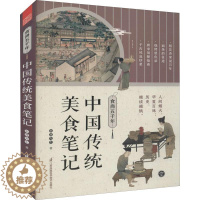 [醉染正版] 食尚五千年 中国传统美食笔记 舌尖上的中国传统美食饮食文化历史书美食文化书籍了不起的食物简史中国菜