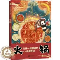 [醉染正版]火锅者_陈沂欢责_刘恒普通大众饮食文化中国文化书籍