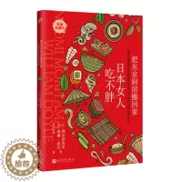 [醉染正版]把东京厨房搬回家 日本女人吃不胖 森山奈保美 天然食材东京厨房味觉探索之旅 日式轻食便当日本健康饮食习惯饮食