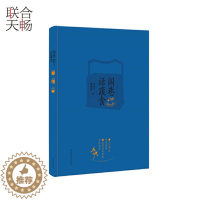 [醉染正版]正版 闾巷话蔬食 部老北京平民饮食大观,包含着你想吃的和想听的全面的北京味儿 文化 书籍