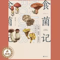 [醉染正版]食菌记:识菌、拾菌、食菌的山林记忆。从云南到北京,二十年拾菌专业户的菌类笔记