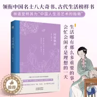 [醉染正版]李渔闲情偶寄正版书 中国古典文学散文随笔原文全本全注全译文学作品集杂文集戏曲养生艺术饮食家具古玩文化小说书籍