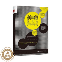 [醉染正版]RT 美食进化史:20位改变人类饮食文化的美食大师9787300239255 史蒂芬·韦恩斯中国人民