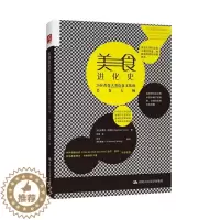 [醉染正版]美食进化史20位改变人类饮食文化的美食大师 史蒂芬·韦恩斯 中国人民大学出版社 饮食文化 书籍