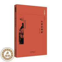 [醉染正版]京华通览-北京的饮食书潘惠楼饮食文化介绍北京 历史书籍