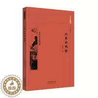 [醉染正版]京华通览-北京的饮食书潘惠楼饮食文化介绍北京 历史书籍